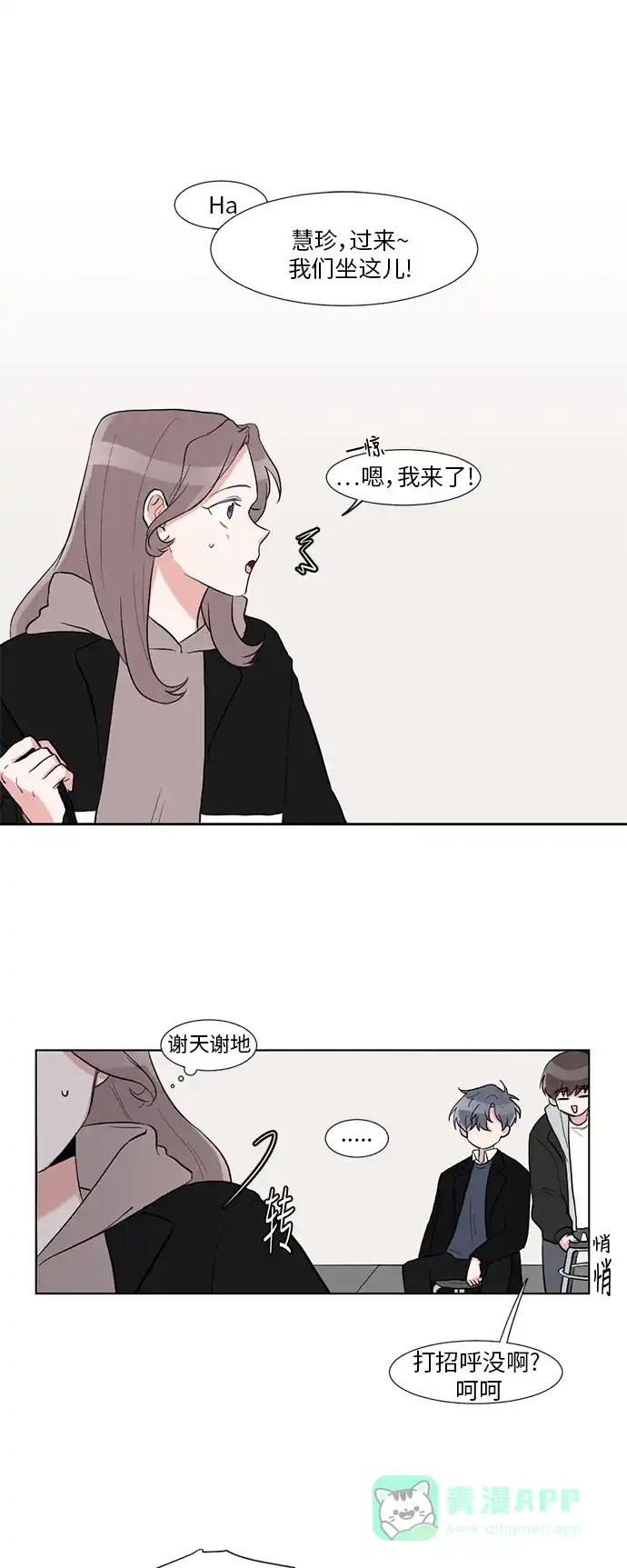 《再次遇见你》第2话 第17页