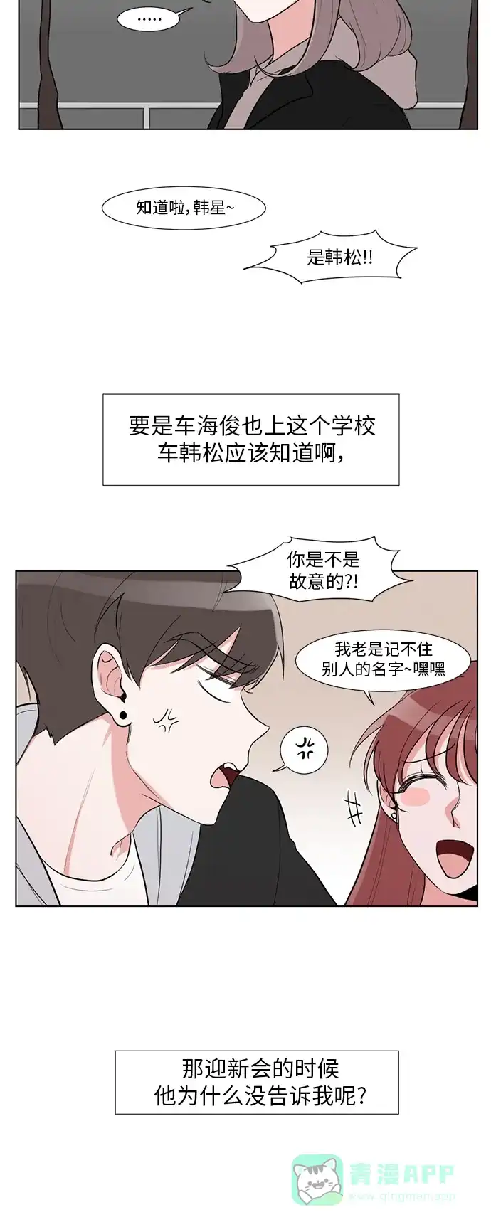《再次遇见你》第2话 第7页