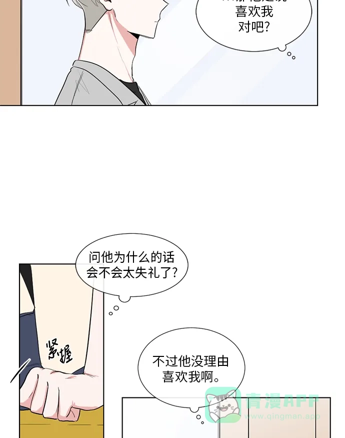 《再次遇见你》第29话 第10页