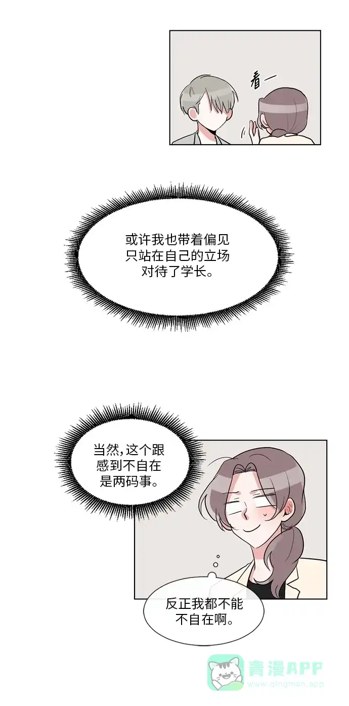 《再次遇见你》第29话 第26页