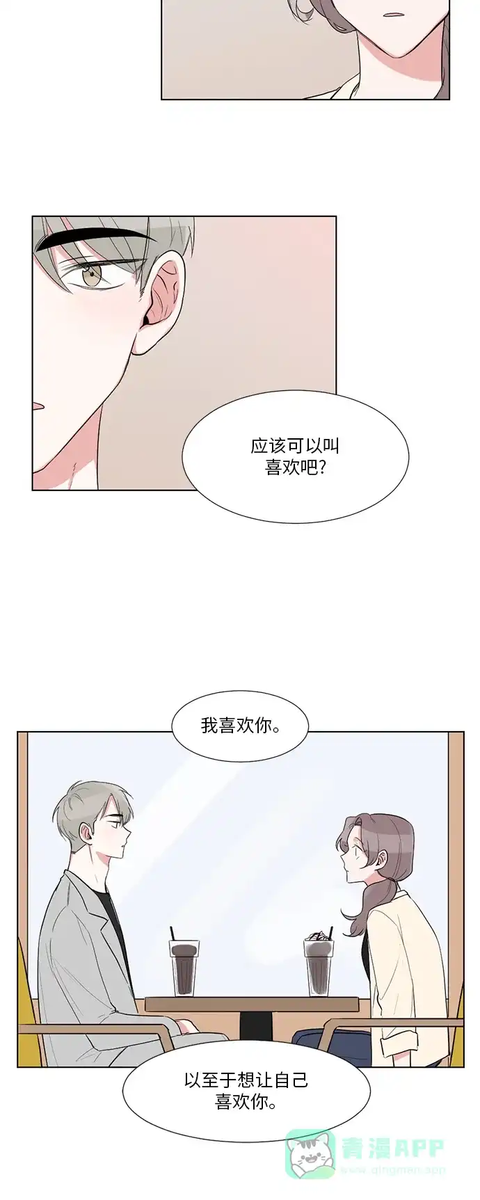 《再次遇见你》第29话 第8页