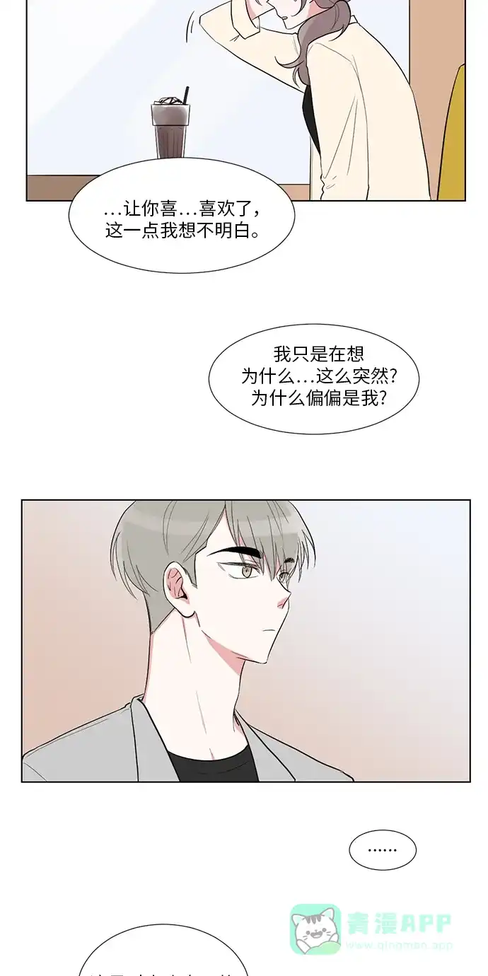《再次遇见你》第29话 第18页