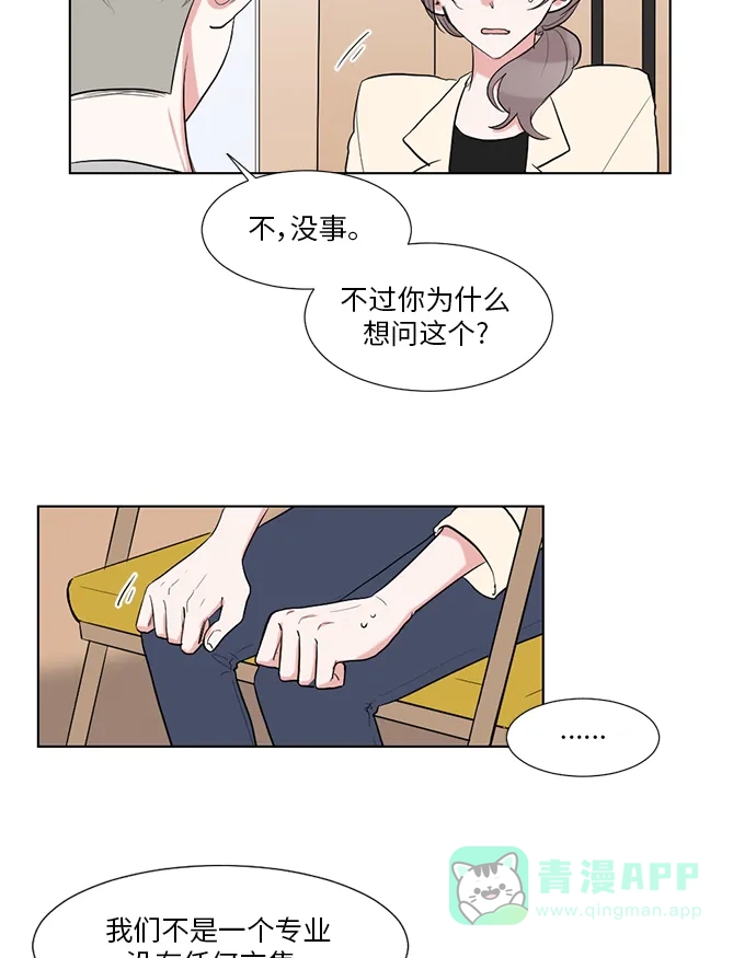 《再次遇见你》第29话 第15页
