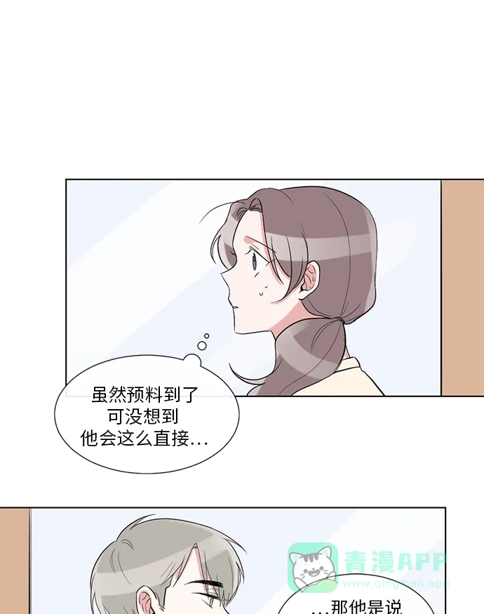 《再次遇见你》第29话 第9页