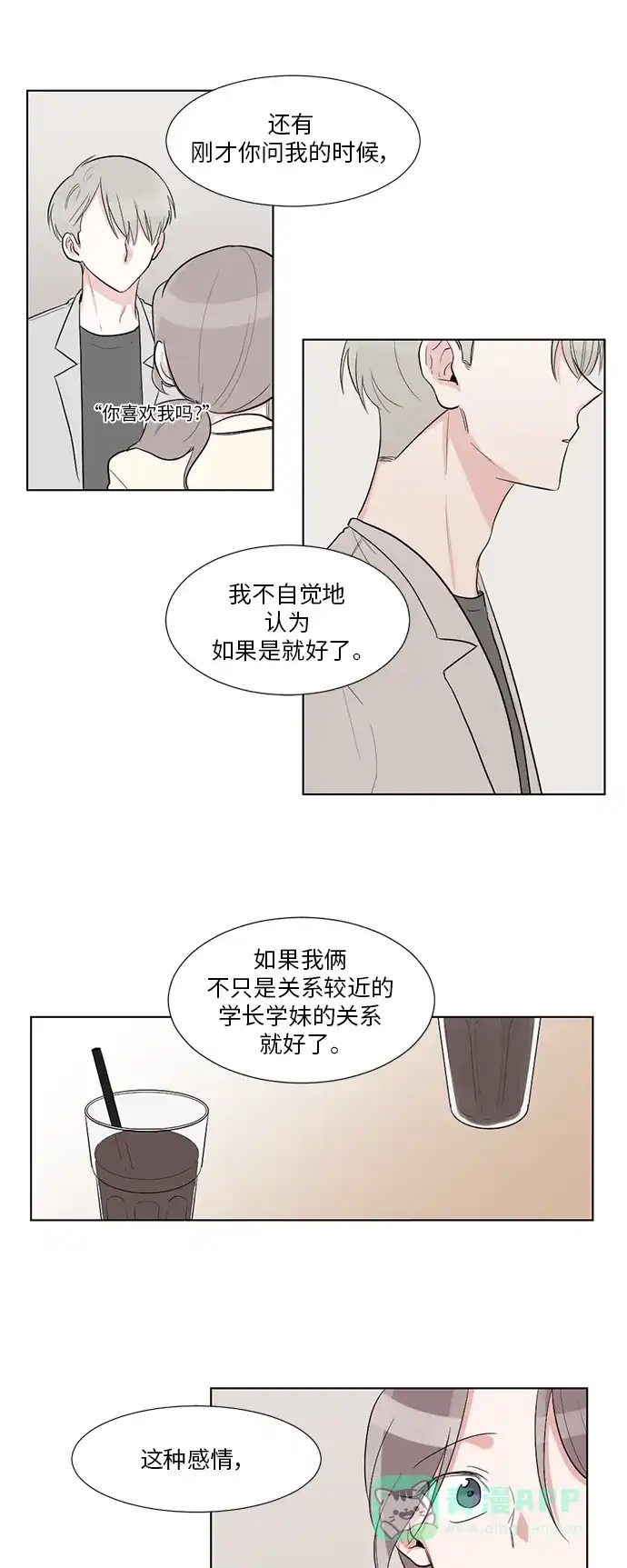 《再次遇见你》第29话 第7页