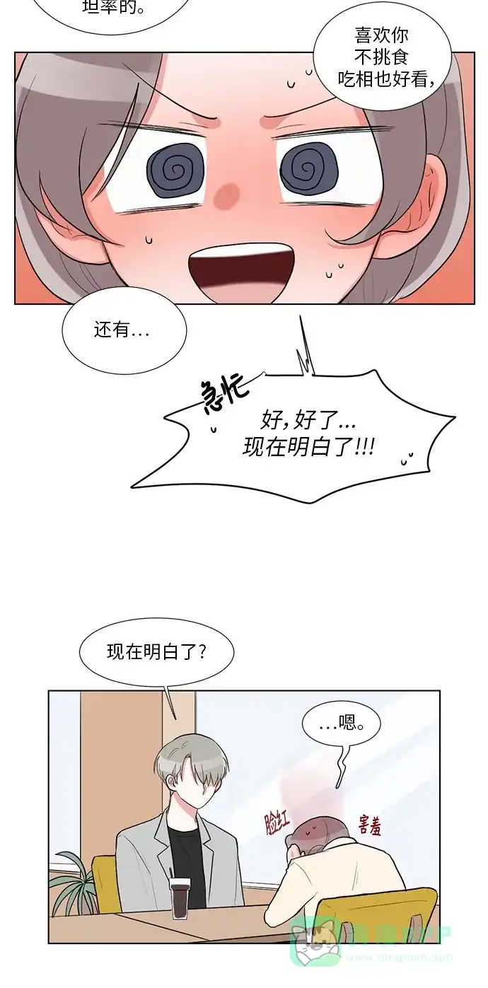 《再次遇见你》第29话 第24页