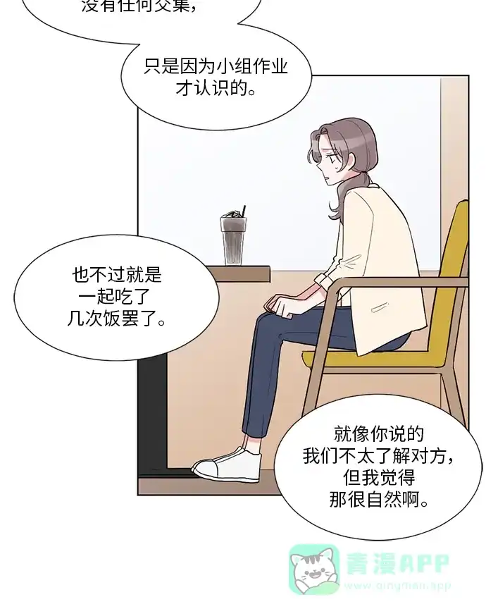《再次遇见你》第29话 第16页