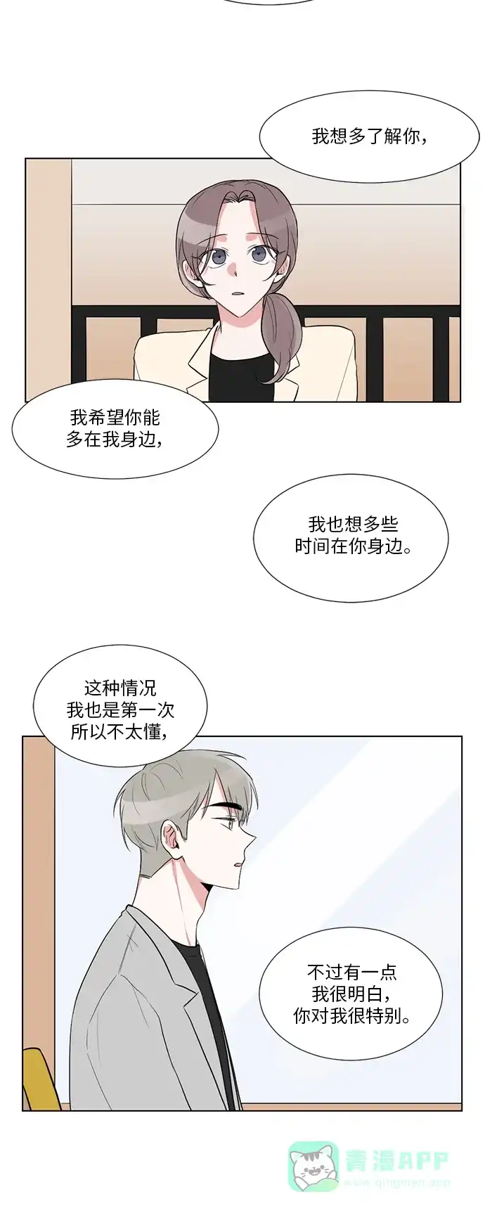 《再次遇见你》第29话 第6页