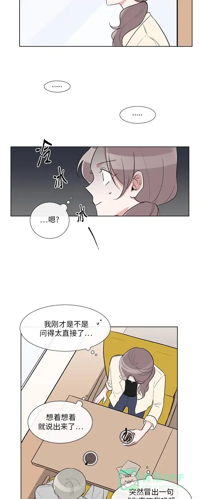 《再次遇见你》第29话 第2页