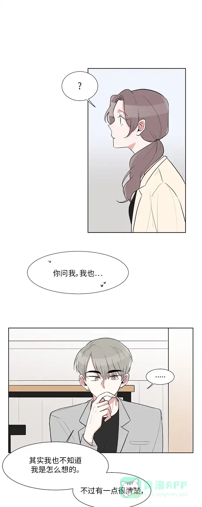 《再次遇见你》第29话 第5页