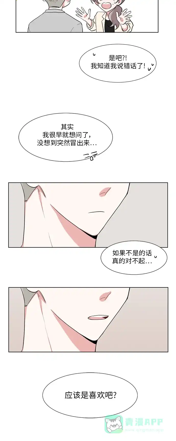 《再次遇见你》第29话 第4页