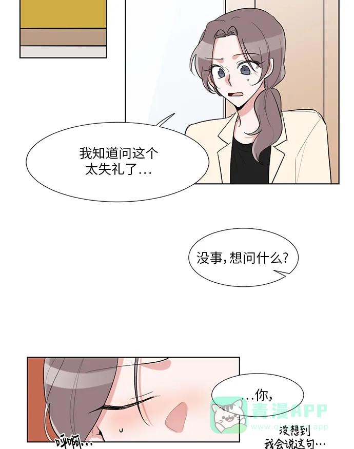 《再次遇见你》第29话 第11页