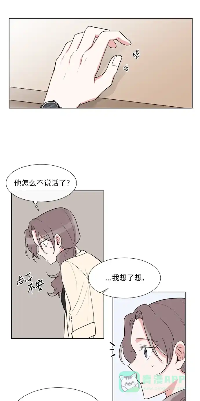 《再次遇见你》第29话 第20页