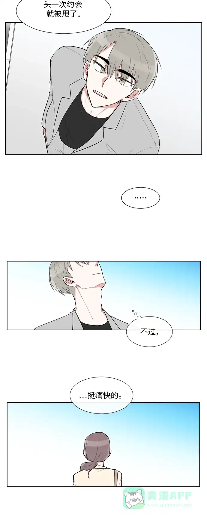 《再次遇见你》第30话 第20页