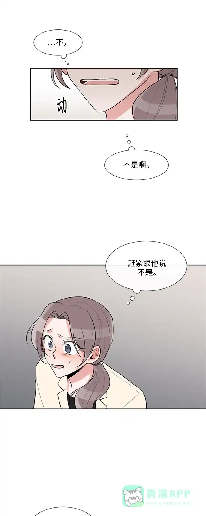 《再次遇见你》第30话 第5页