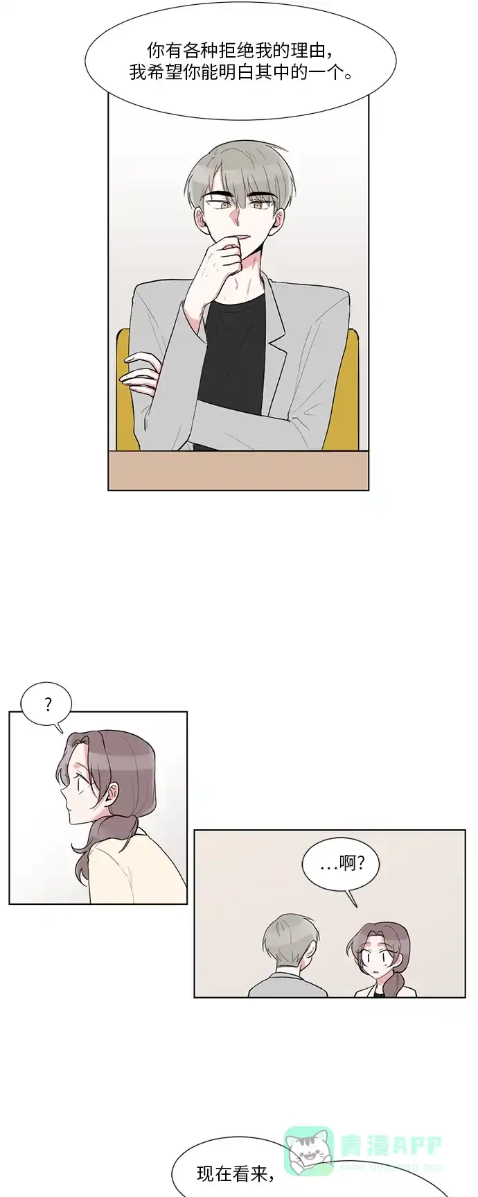 《再次遇见你》第30话 第15页