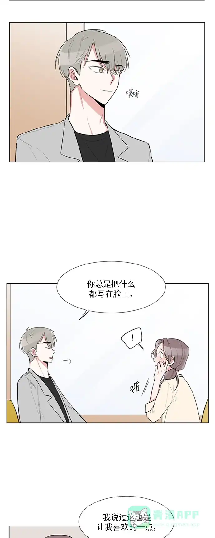《再次遇见你》第30话 第7页