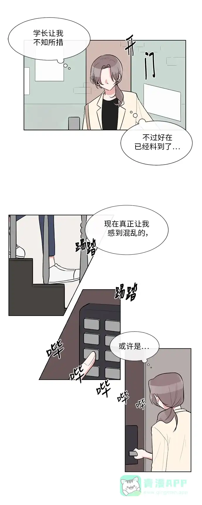 《再次遇见你》第30话 第24页
