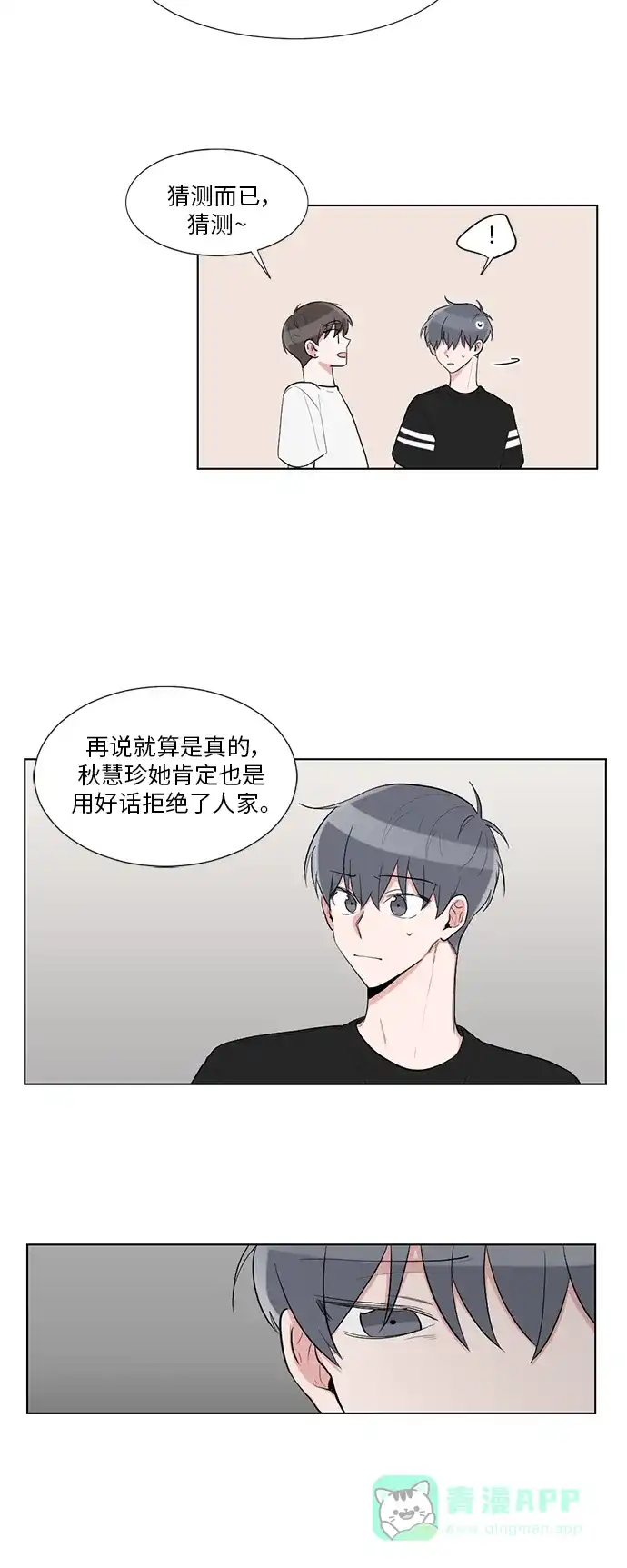 《再次遇见你》第30话 第32页