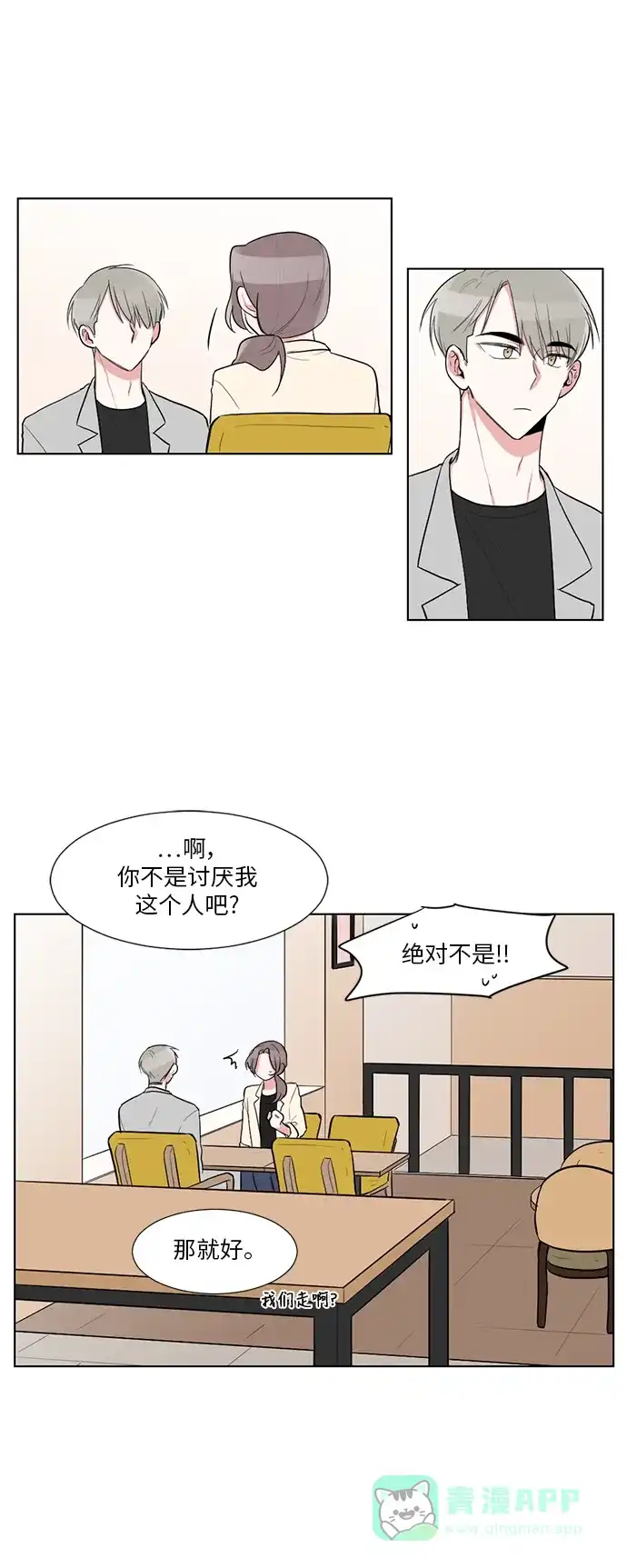 《再次遇见你》第30话 第17页