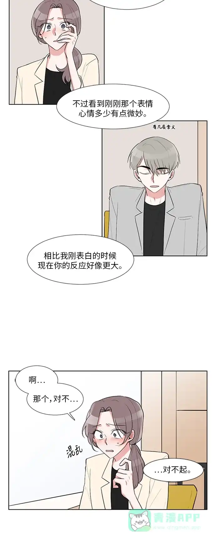 《再次遇见你》第30话 第8页