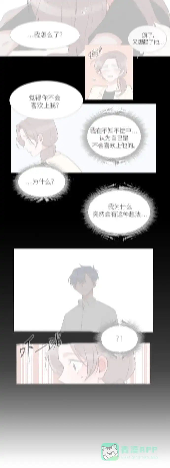 《再次遇见你》第30话 第4页