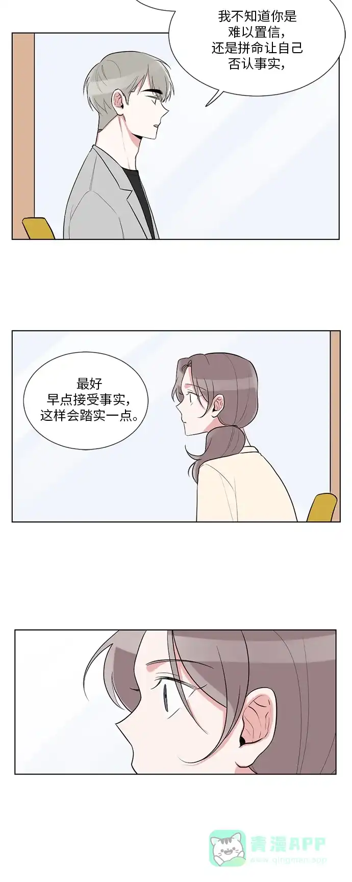 《再次遇见你》第30话 第16页