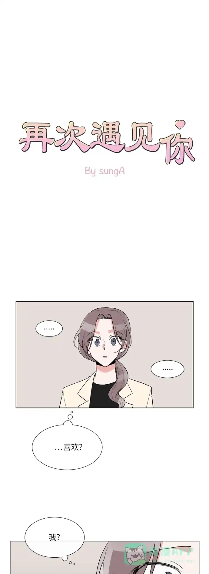 《再次遇见你》第30话 第1页