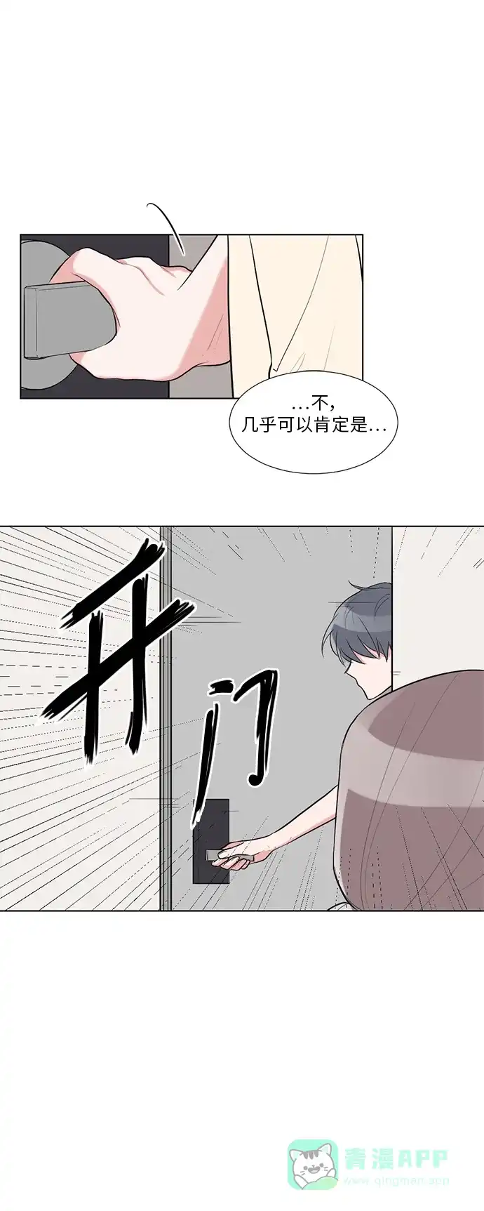 《再次遇见你》第30话 第25页