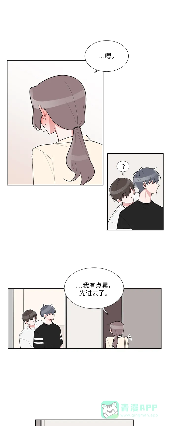 《再次遇见你》第30话 第30页