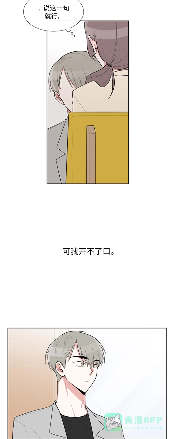《再次遇见你》第30话 第6页