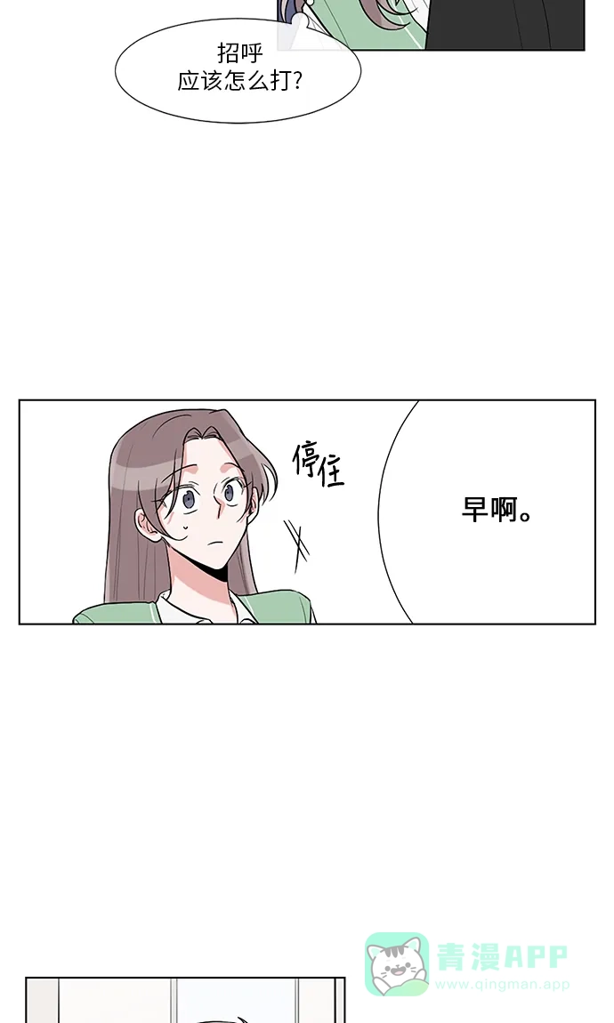 《再次遇见你》第31话 第11页