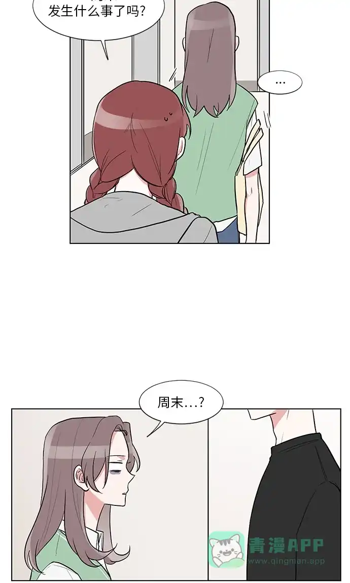 《再次遇见你》第31话 第8页