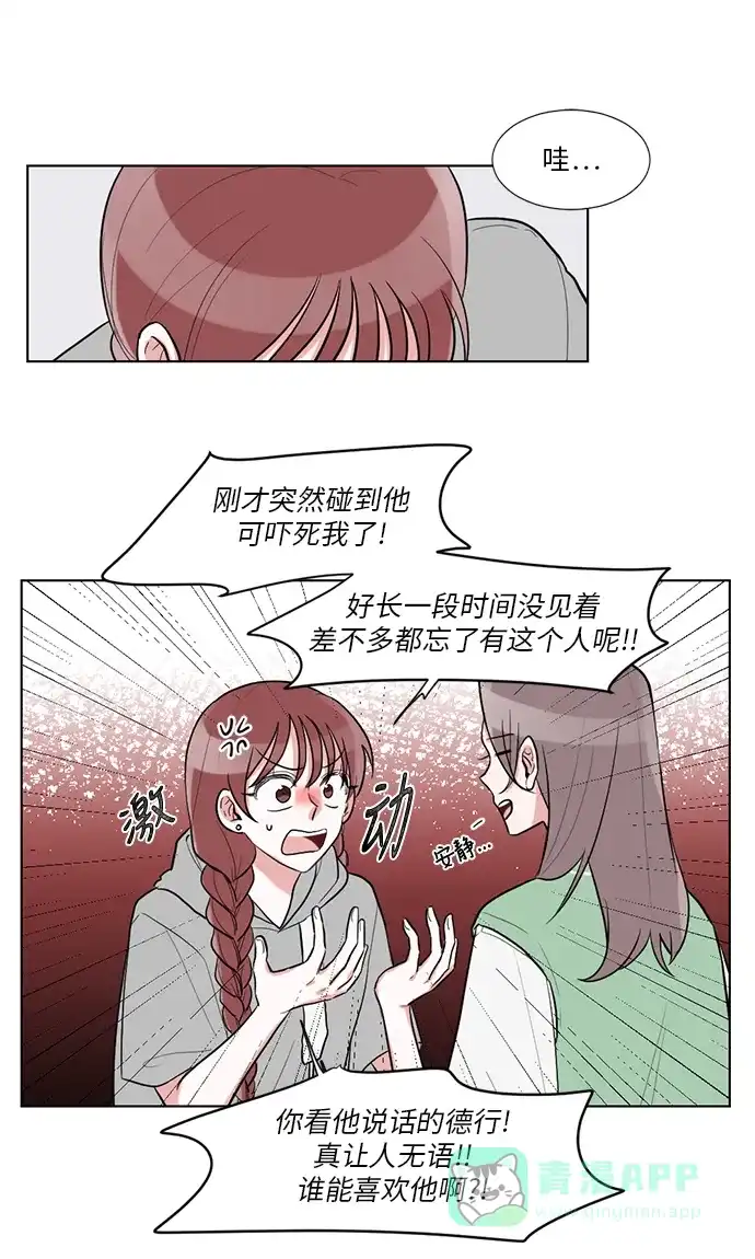 《再次遇见你》第31话 第31页