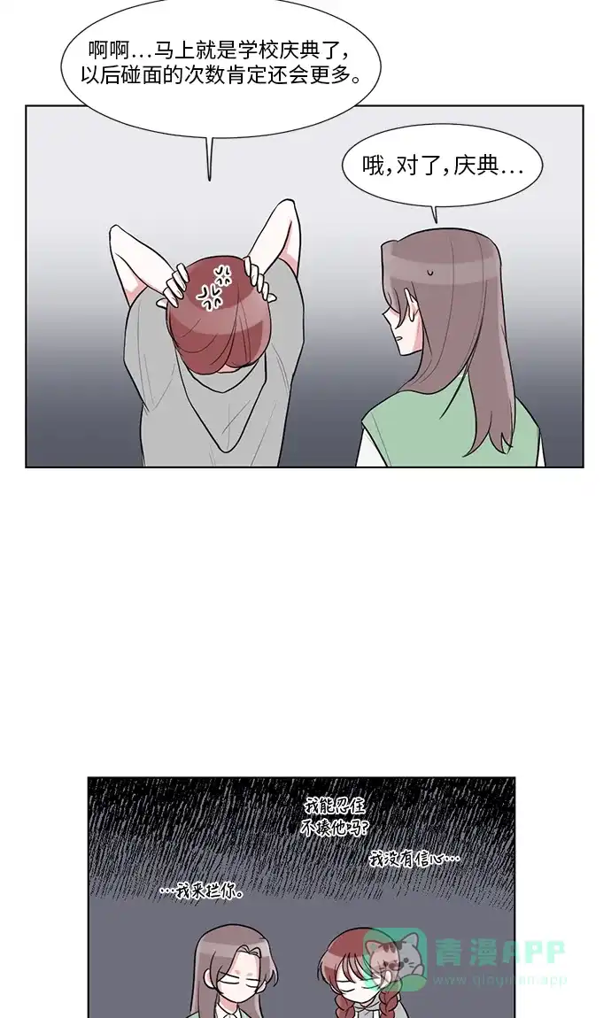 《再次遇见你》第31话 第33页