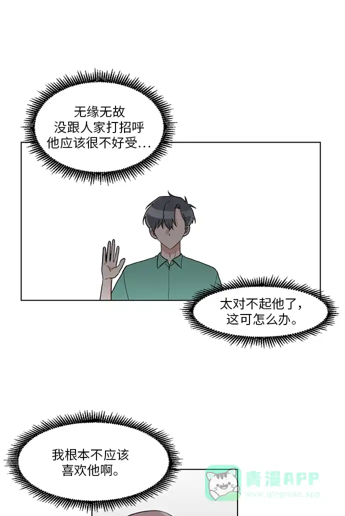 《再次遇见你》第31话 第49页