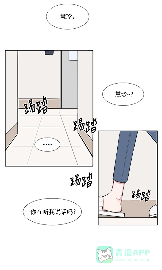 《再次遇见你》第31话 第2页