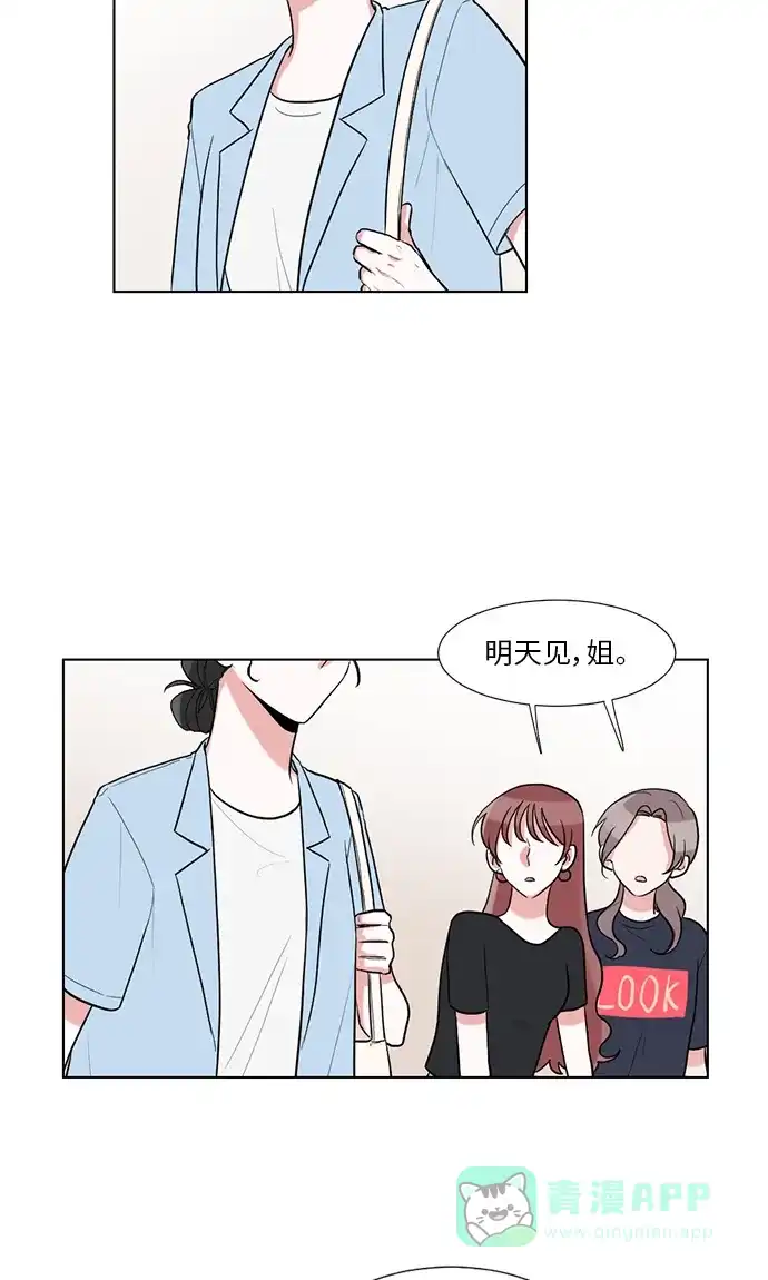 《再次遇见你》第32话 第43页