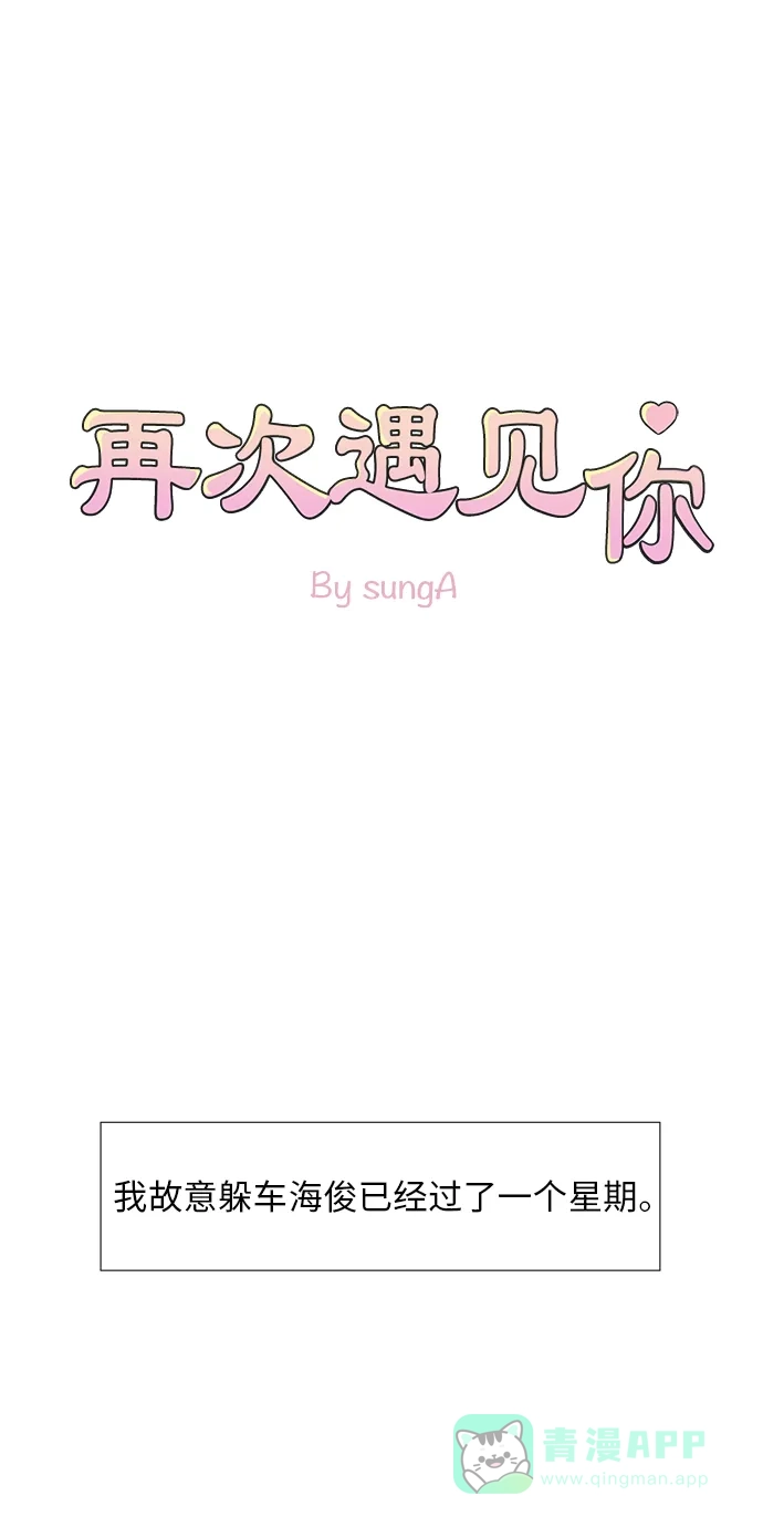 《再次遇见你》第32话 第3页