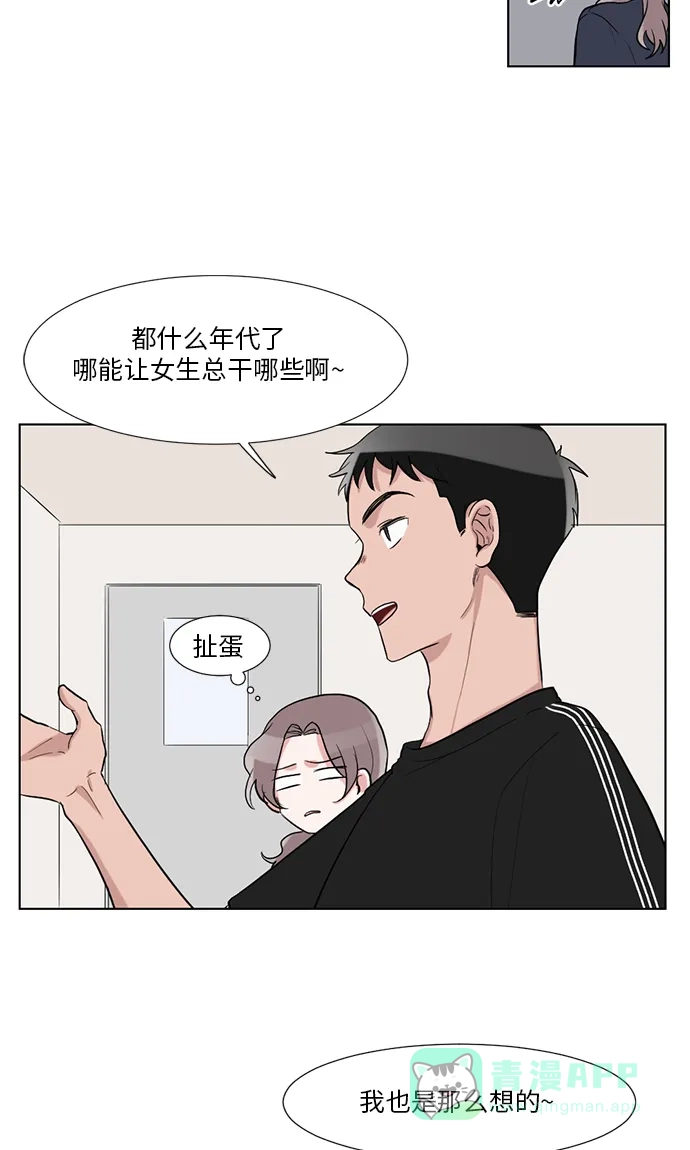《再次遇见你》第32话 第38页