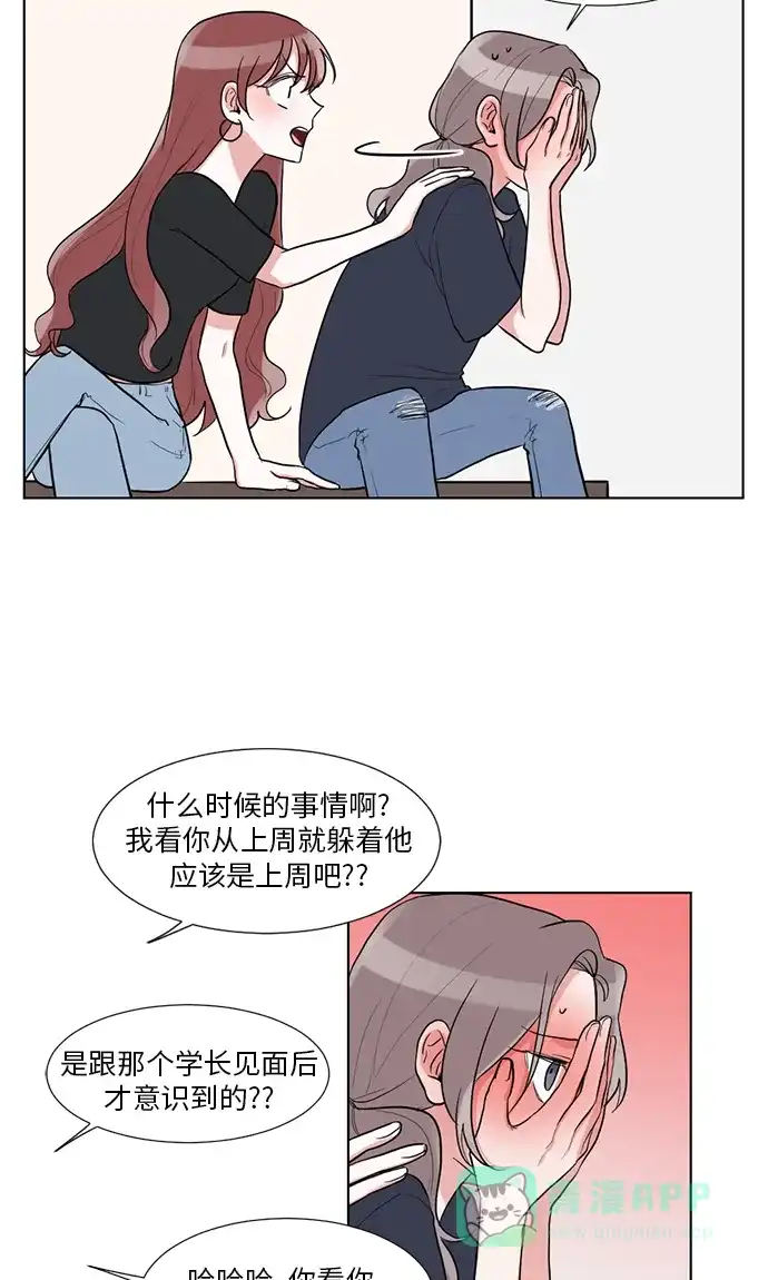 《再次遇见你》第32话 第15页