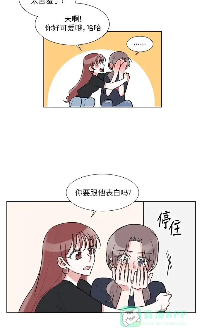 《再次遇见你》第32话 第17页