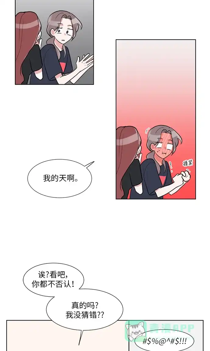 《再次遇见你》第32话 第14页