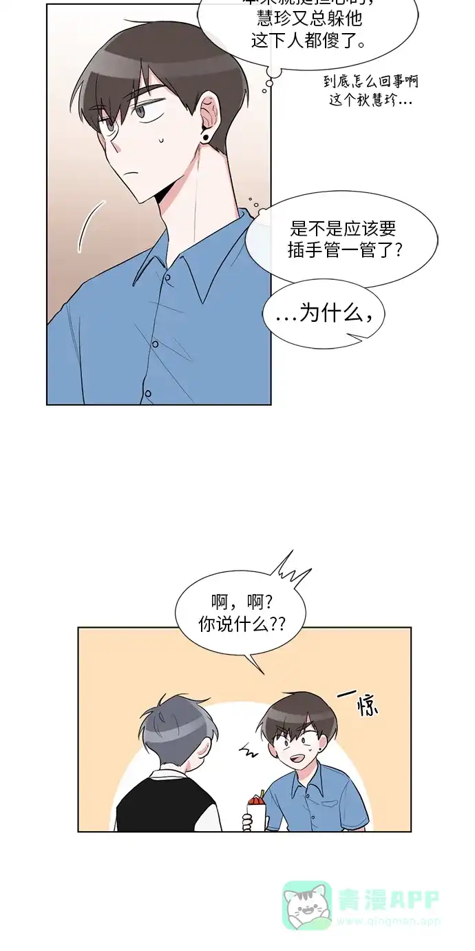 《再次遇见你》第33话 第5页