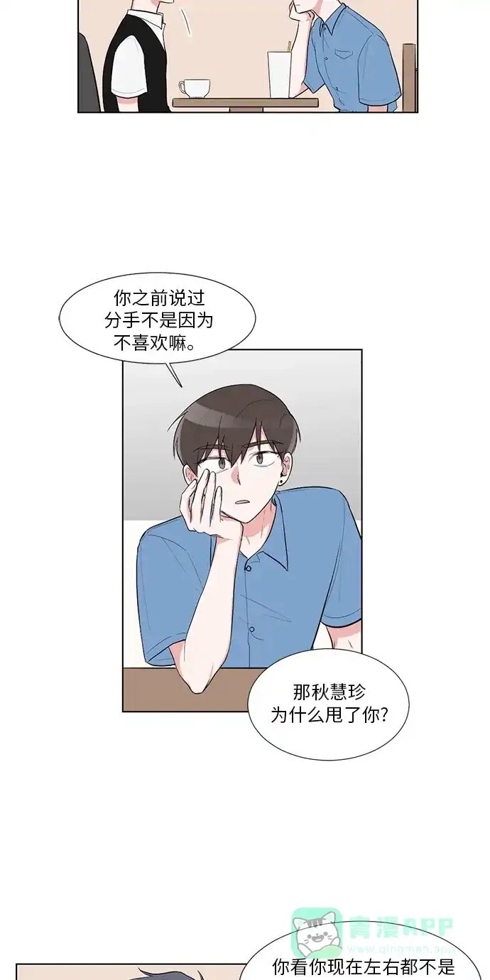 《再次遇见你》第33话 第14页