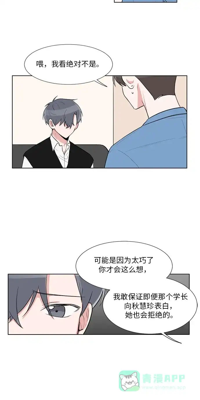 《再次遇见你》第33话 第10页