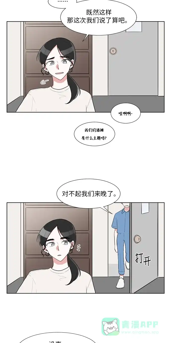《再次遇见你》第33话 第23页
