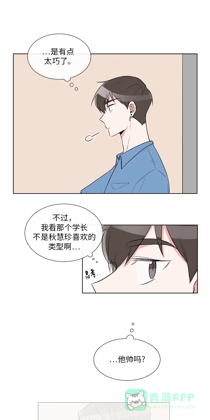 《再次遇见你》第33话 第7页