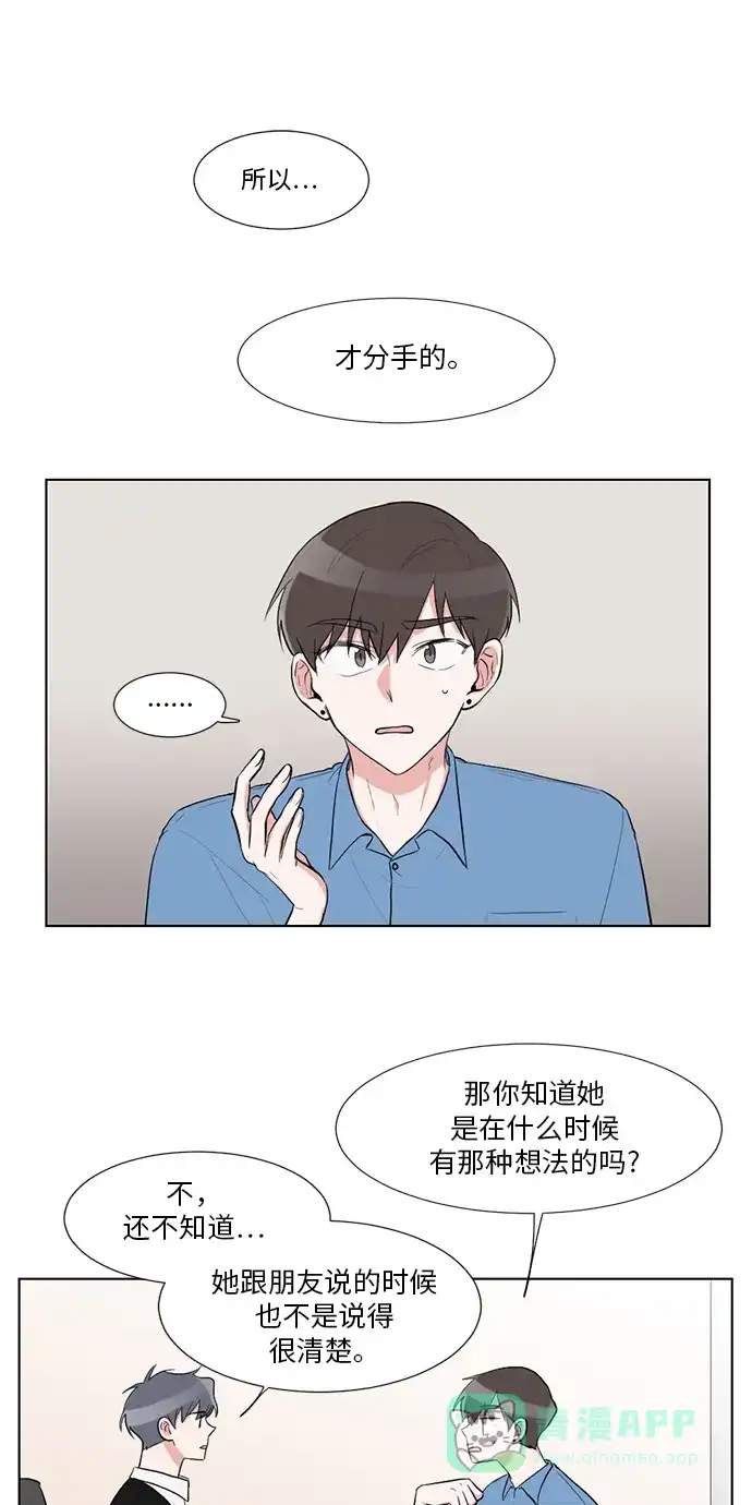 《再次遇见你》第33话 第16页