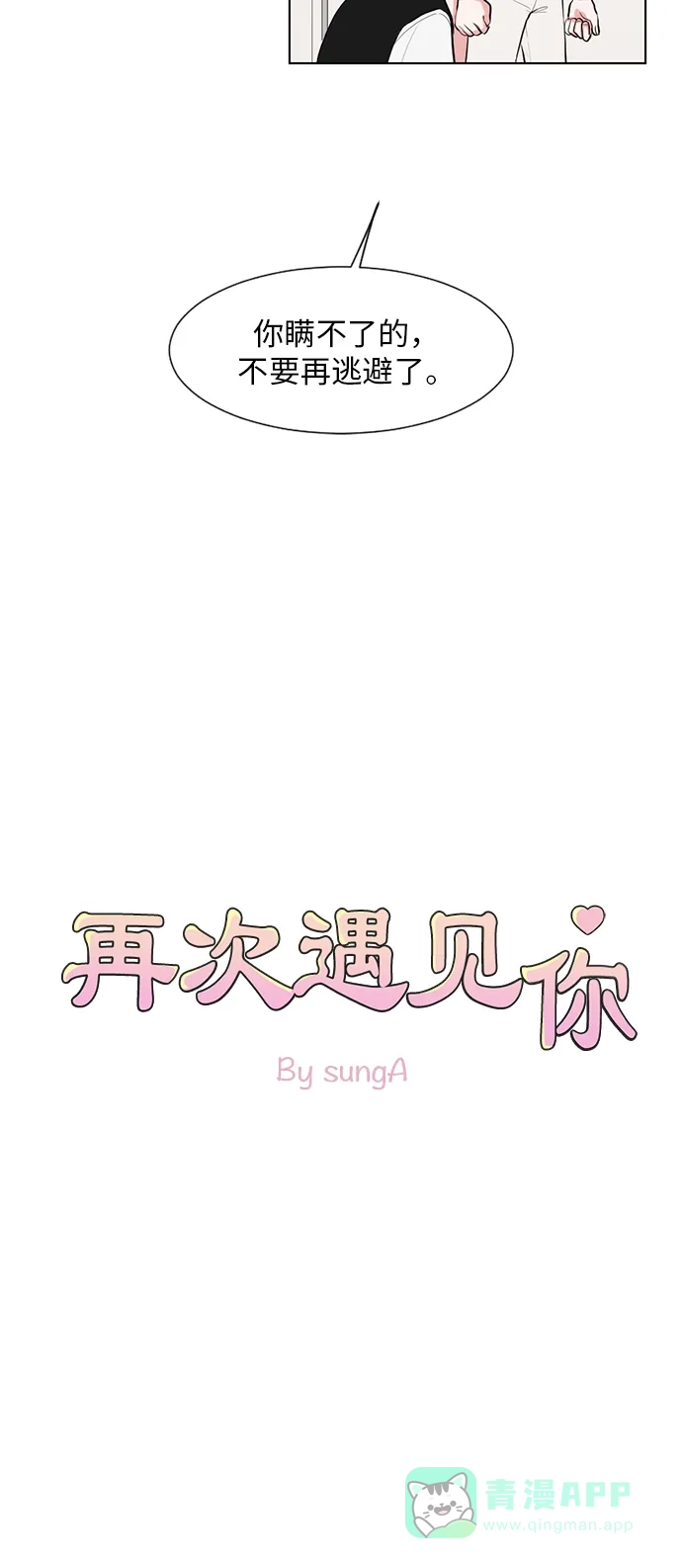 《再次遇见你》第34话 第3页